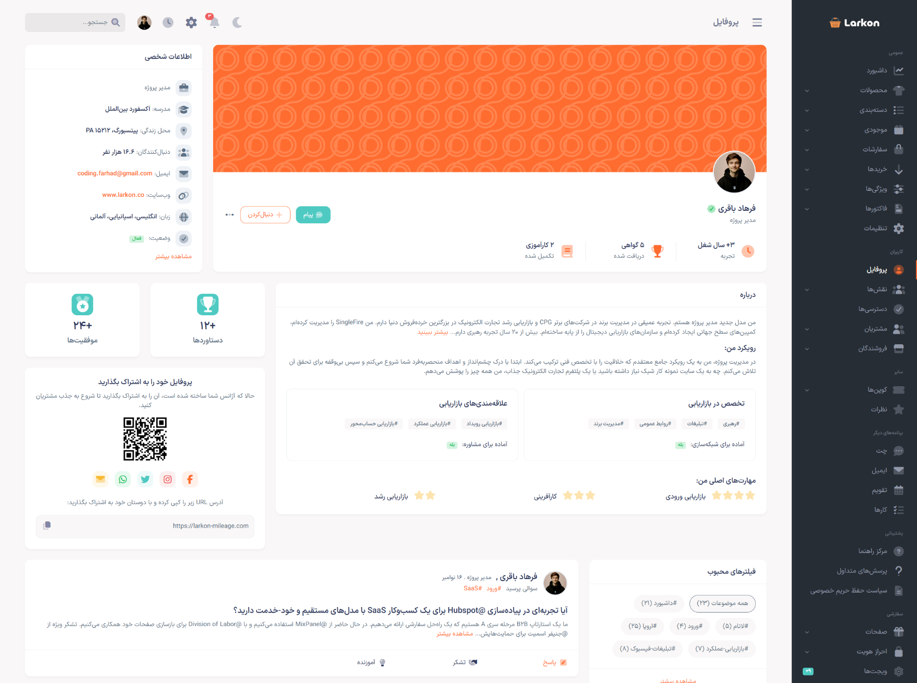 صفحه پروفایل