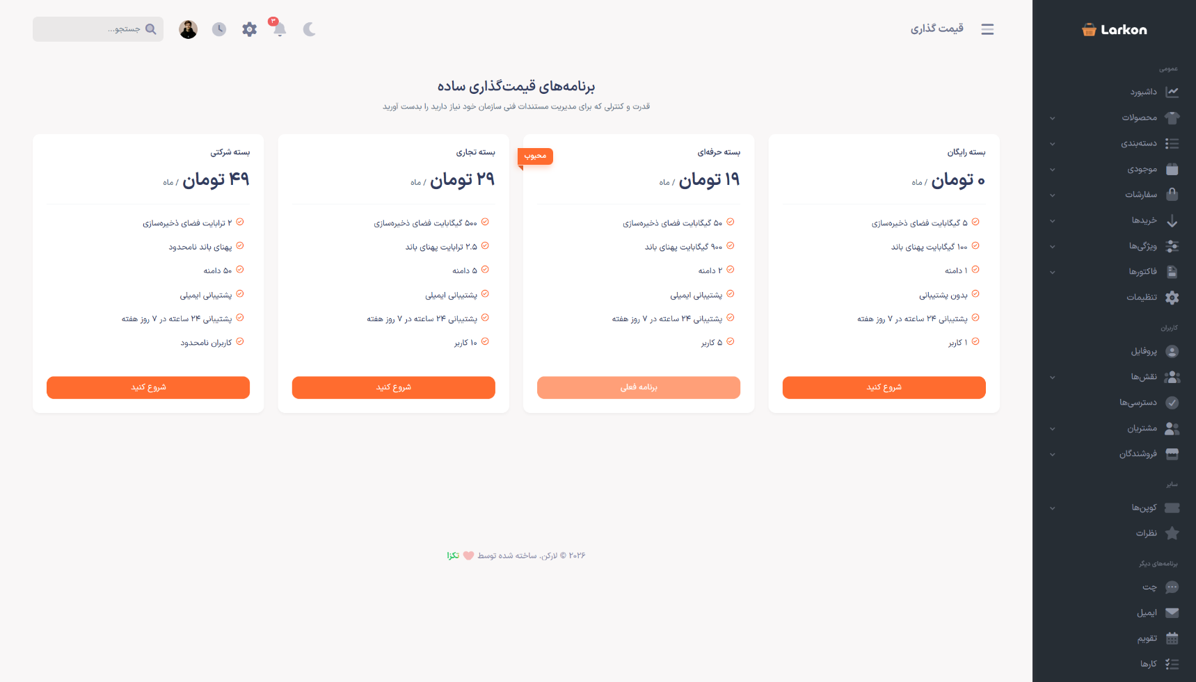 قیمت گذاری