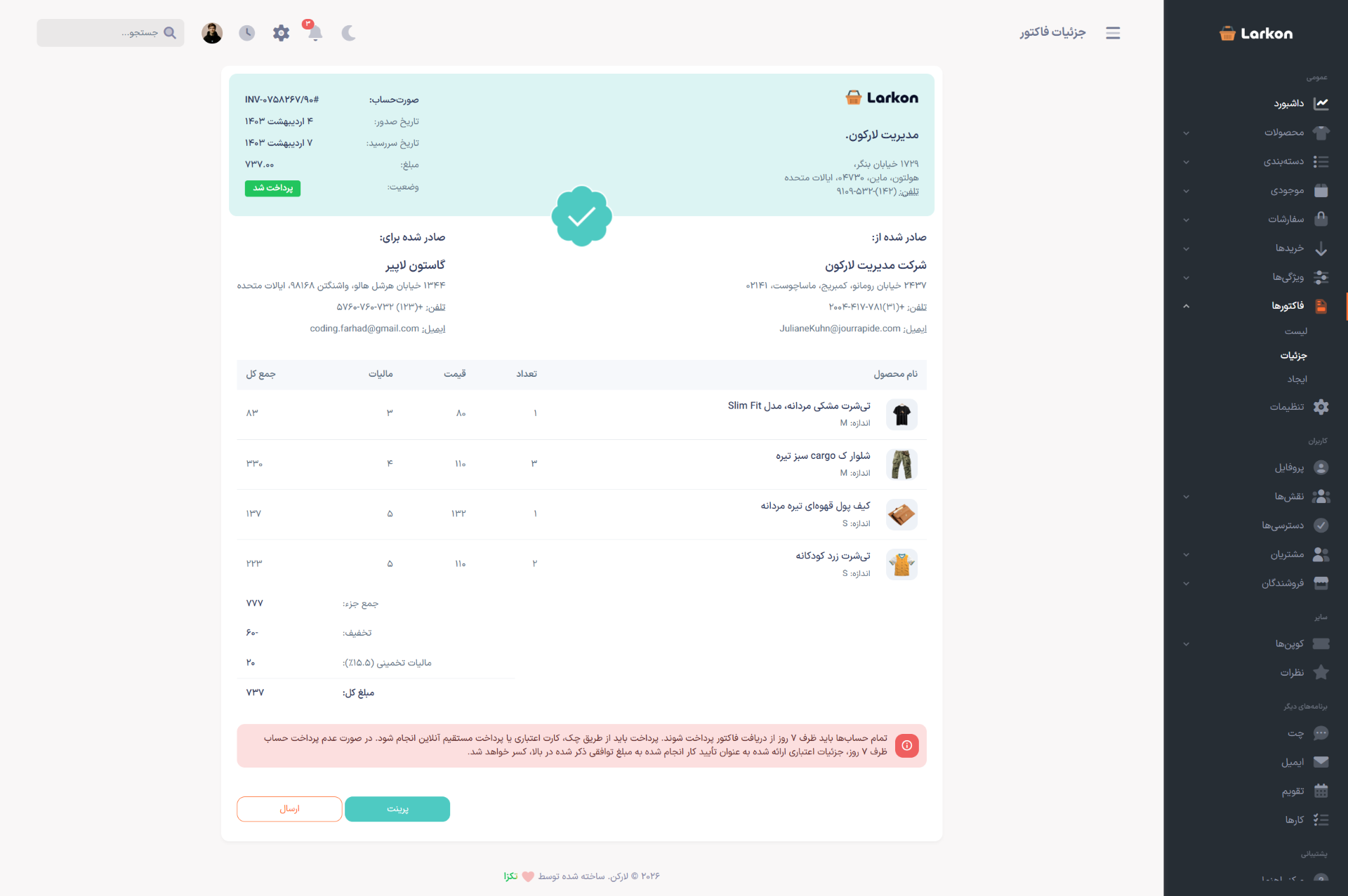 صفحه فاکتور